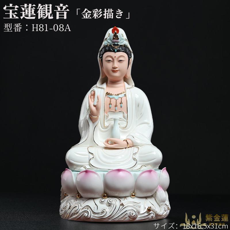 陶磁器製【高さ約 30cm】｜家庭用｜仏教用品｜金彩仕上げ｜仏壇・お仏壇｜サイズ 16x13x29.5cm｜陶器製｜仏像｜観音菩薩像 紫金蓮店 おすすめ 高品質 人気 新商品 送料無料 便利 実用的 使いやすい 耐久性 蓮華座観音像