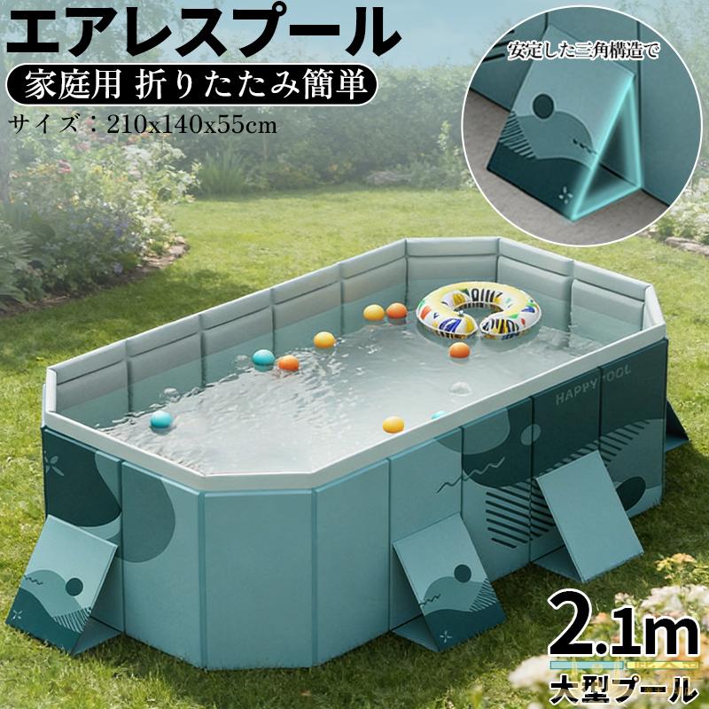 ノンインフレーション折りたたみプール 家庭用大型水遊び池 子供向け1～8人対応 ファミリー夏のレジャー 三角構造強化設計 耐久性抜群 無充気タイプ 多機能使用可能 キッズプール 高品質 新登場 送料無料 便利 実用的 使いやすい おすすめ 人気 定番 日常使い 送料無料