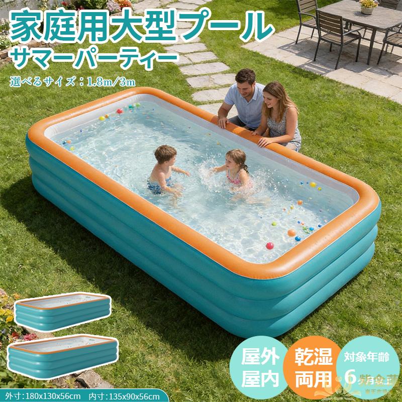 家庭用大型インフレータブルプール 1.8m/3mサイズ選べる 子供から大人まで対応 屋外・屋内兼用 乾湿両用 長方形設計 家族水遊びに最適 PVC素材使用 夏のサマーパーティーにぴったり 高品質 新商品 送料無料 便利 実用的 使いやすい 耐久性 おすすめ 人気 定番｜紫金蓮店