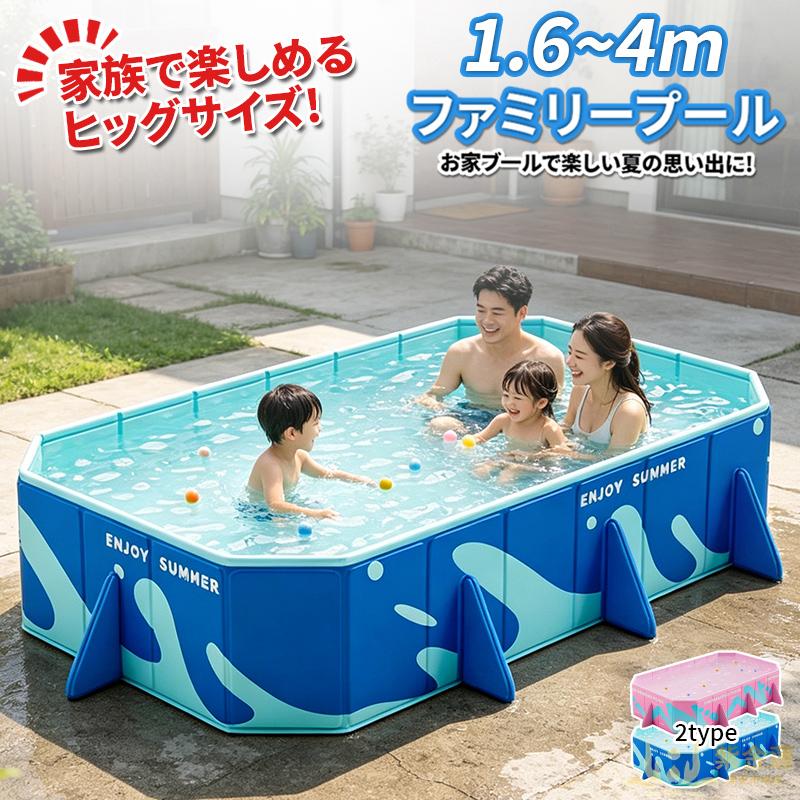 空気入れ不要 折りたたみ式スタンドプール 家族で楽しめる大容量 ファミリープール 子供用 水遊び キッズプール PVC素材 高耐久性 1.6～4mサイズ対応 夏の思い出に最適な屋外プール 新商品 配送料無料 便利 活用度 使いやすい 日常使い 送料無料｜紫金蓮店