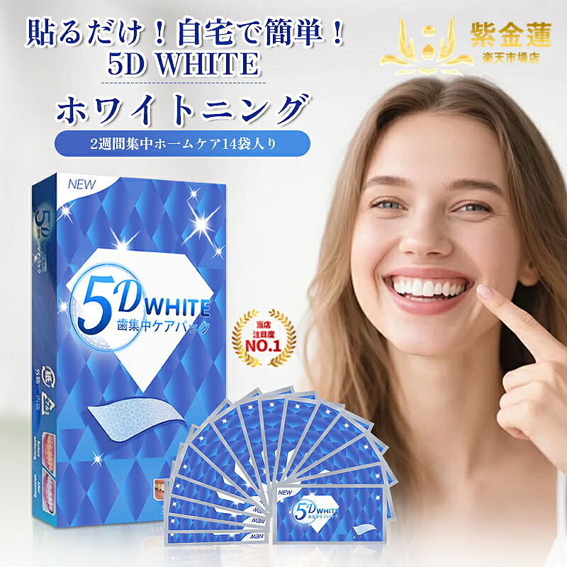 楽天市場】【ポイント5倍！ マラソン期間】【除菌ホワイトニング