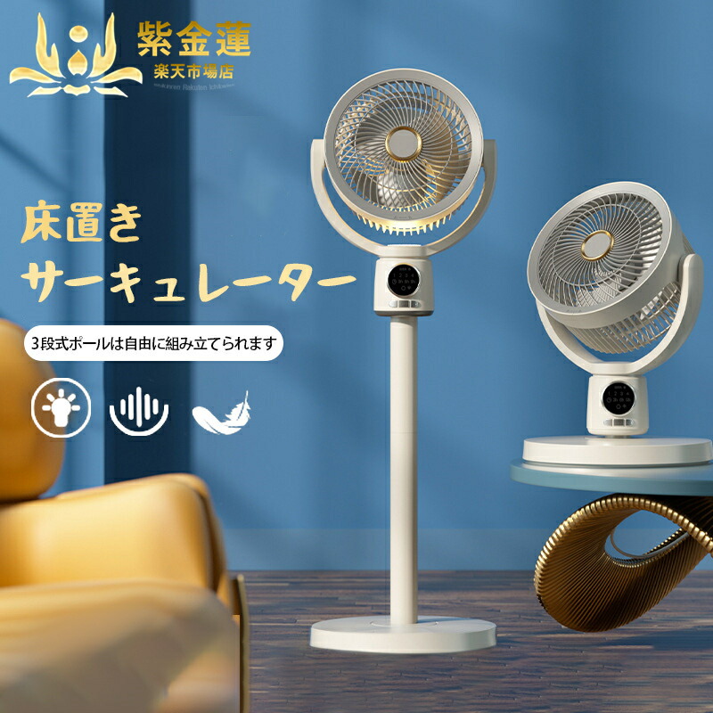 扇風機 空気循環ファン 卓上扇風機 DCモーター 高さを調節する 風量5段階調節 リモートコントロール 空気循環 換気 34dB 着地 首を横に振る 空気清浄 涼感 静音 省エネ PSE認証済み 紫金蓮店 新生活用品｜紫金蓮店