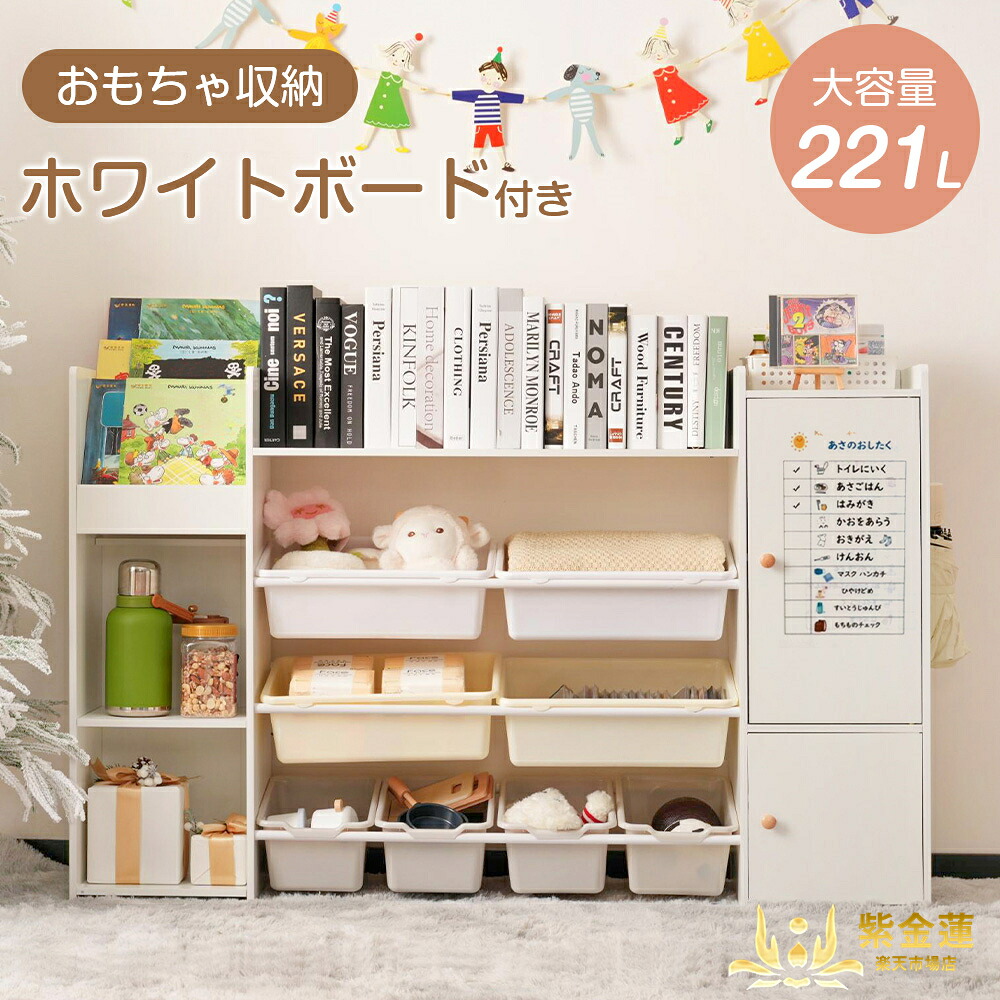 【白いこと】納める仕合わせ 221L 手あそび納める 手あそび箱 ピクチャーブック棚 仕合わせ 大静電容量 広広とした手合い ちびっ子 こども キッズ 納めるボックス席 抽き出し 書物棚 片付け分かりやすい 取り片づける申し合わせ 多役立つこと 納める力威風堂々たる 精神的な統合飾り気の無い 安全性のある心積もり 角丸工業 ちびっ子用 キッズラック ピクチャーブック納める リビング 子供部屋