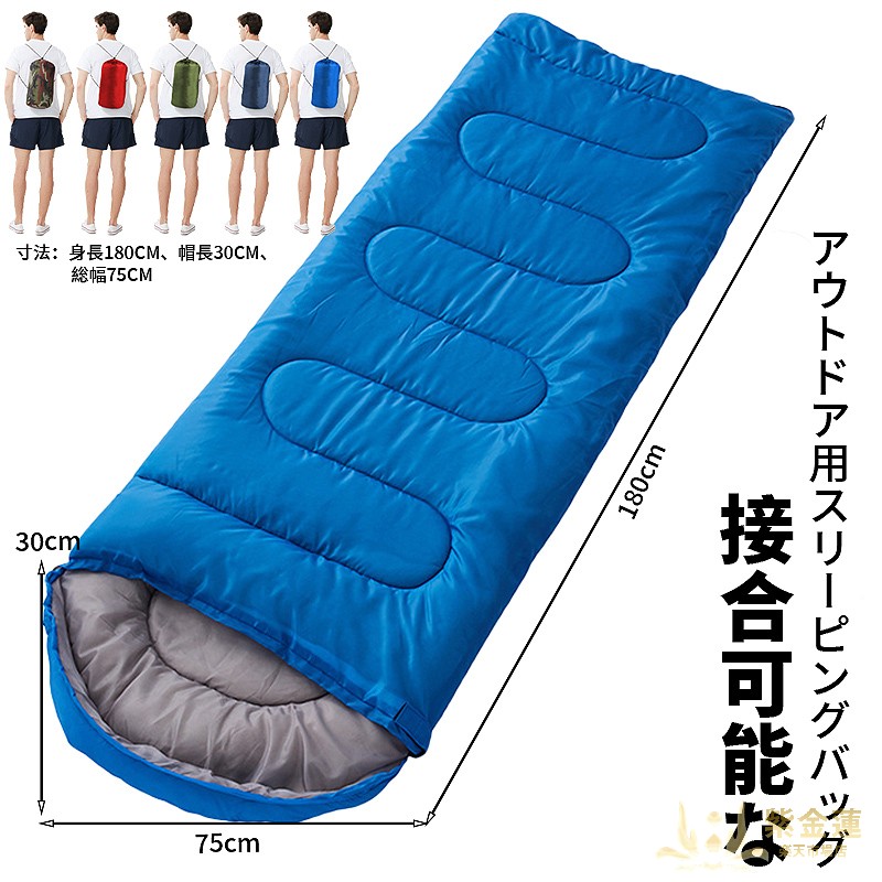 【軽量コンパクト + 収納簡単】封筒型シェラフ 寝袋 帽子付き 四季通用 双人・靭接可能 オールシーズン あったか保温 洗濯可能 防風 アウトドアキャンプ ハイキング 旅行宿泊 車中泊 ソロダブル切替 防災グッズ 紫金蓮店 新生活用品