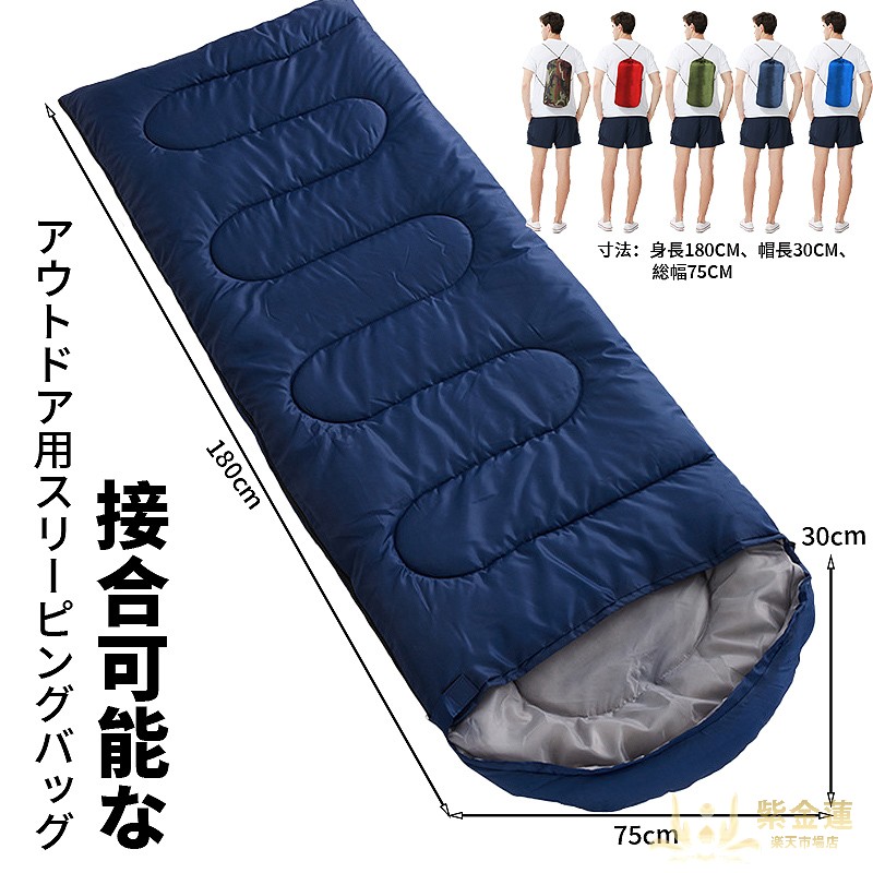 【帽子付き + 双?ファスナー】封筒型シェラフ 寝袋 四季通用 双人・靭接可能 オールシーズン あったか保温 洗濯可能 防風設計 軽量収納簡単 アウトドアキャンプ ハイキング 車中泊 防災震災 ツーリング 室外室内両用 紫金蓮店 新生活用品