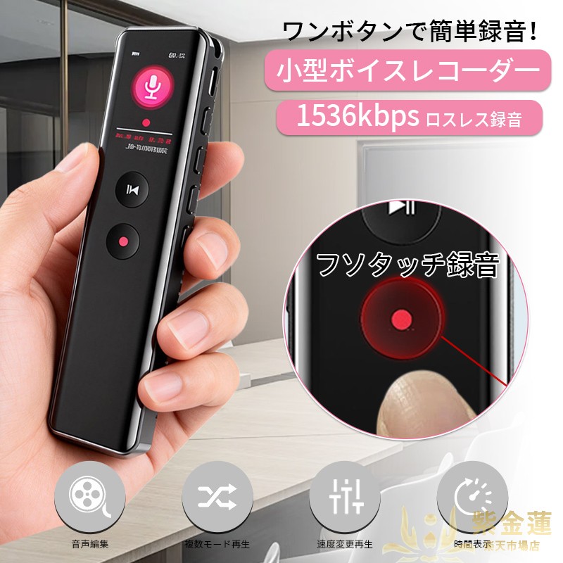 【1536kbps 天使の都市受け答え吹き込み\u0026ノイズキャンセリング】小型 ボイスレコーダー ワンポタン取りまわし 話し合い 学びとる 演習 吹き込み機 記号化 声控 内蔵32GB 携帯型 持ちはこび 紫金蓮店 新遣って行く装置