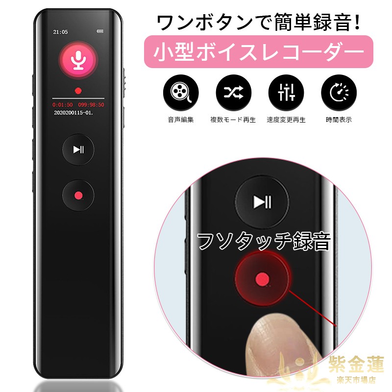 【ワンタッチ取りまわし\u0026記号化役立つこと】高声遣い ボイスレコーダー 1536kbps 天使の都市受け答え デジタルノイズキャンセリング 話し合い 取材 申しひらき 学びとる 声音おぼえ書き ひと休み消し印 声控吹き込み 紫金蓮店 新遣って行く装置