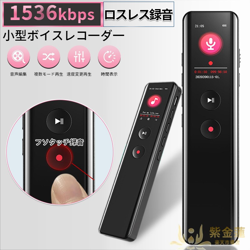 【内蔵32GB\u0026長時間吹き込み】小型 吹き込み機 ボイスレコーダー ワンポタン 飾り気の無い取りまわし 1536kbps 高声遣い 響動めき引き下げ 記号化 声控 金棒引き付き添い人 商行為 分科大学 受験 紫金蓮店 新生きて行く備品