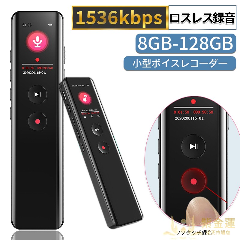 【多役立つこと\u0026持ちはこぶ助けになる】1536kbps 天使の都市受け答え 高声遣い ボイスレコーダー デジタルノイズキャンセリング 記号化 声控吹き込み タイマー吹き込み 内蔵金棒引き 学習者 世界人 円卓会議 インタヴュー 吹き込み機 紫金蓮店 新生きて行く備品