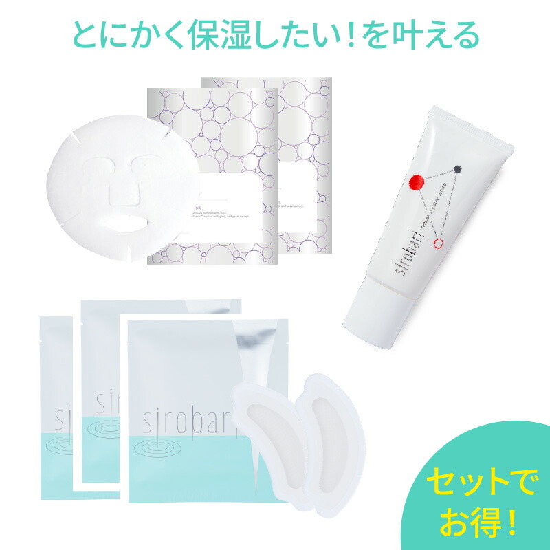 新品未使用　シロバリ　モイストパッチ シート状美容液　薬用メラノヒュアホワイト シロバリ☆モイストパッチ 薬用メラノピュアホワイト 公式】 sirobari