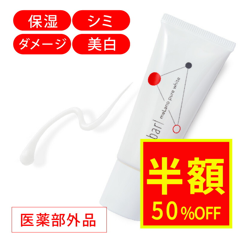 楽天市場】＼スーパーセール50％OFF！／乾燥対策 sirobari薬用メラノ