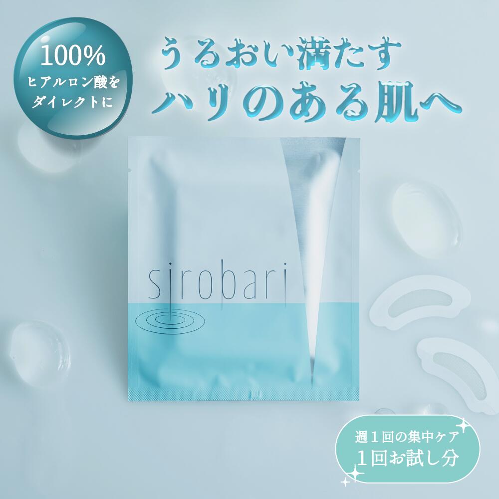 楽天市場】【公式】 sirobariモイストパッチ 2枚×4セット シロバリ 