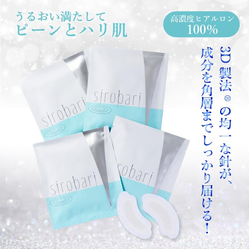sirobari メラノアタック モイストパッチ - スキンケア/基礎化粧品