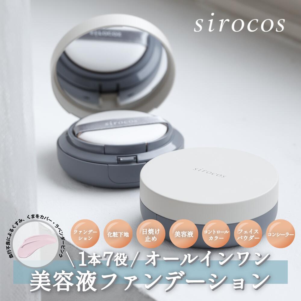 Chuumon Waribiki 【公式】 sirocos カラーグローファンデーション ラベンダーピンク カラーファンデーション ファンデ 化粧下地  日焼け止め 美容液 いラインアップ-css.edu.om