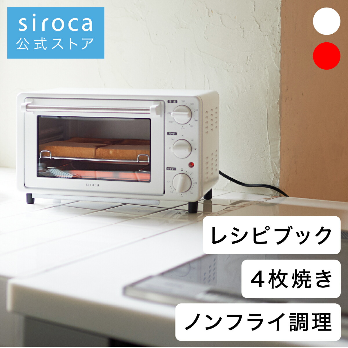 シロカ ノンフライオーブンST-4N231 白 - 電子レンジ