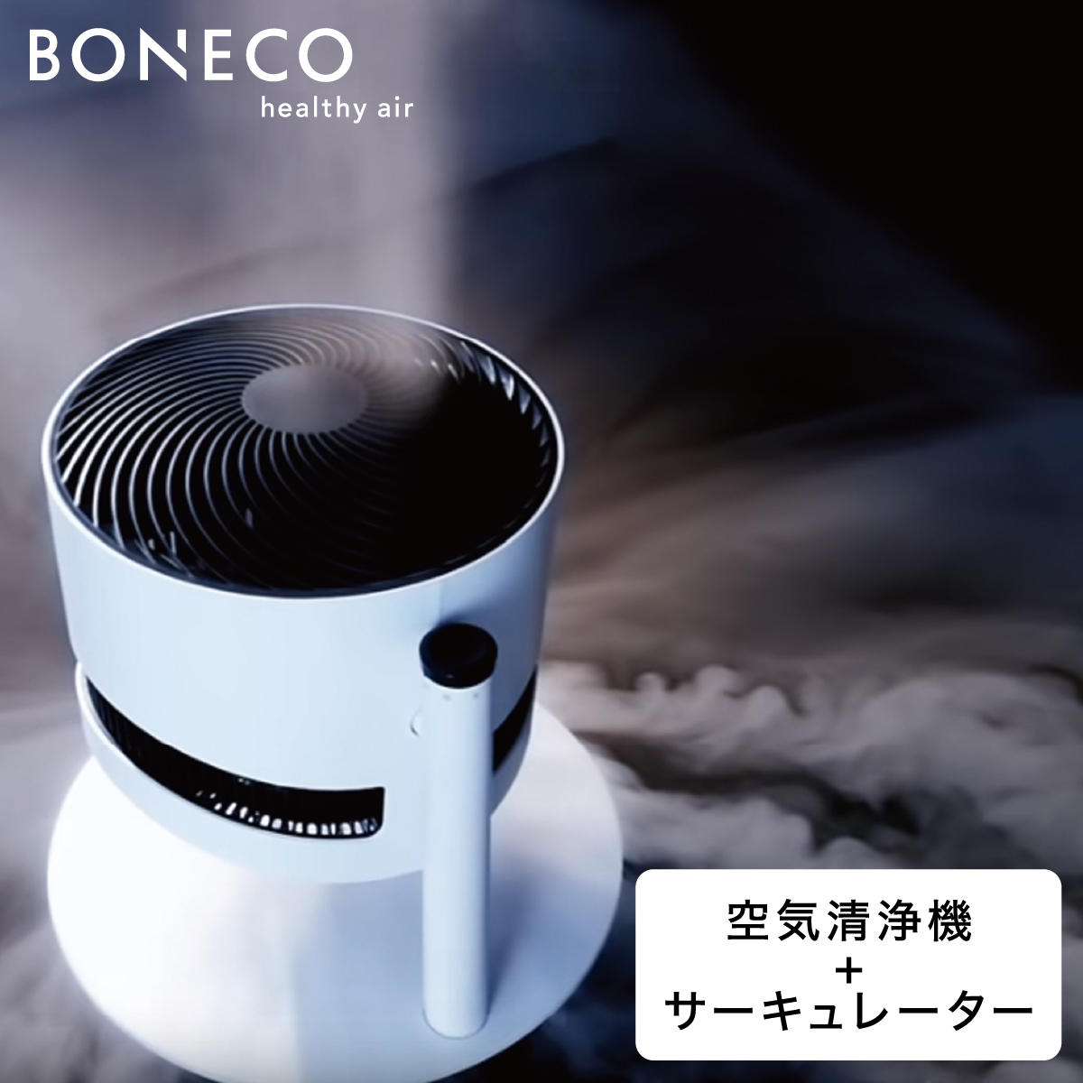 BONECO CLEAN & COOL サーキュレーター/静音 F220CC