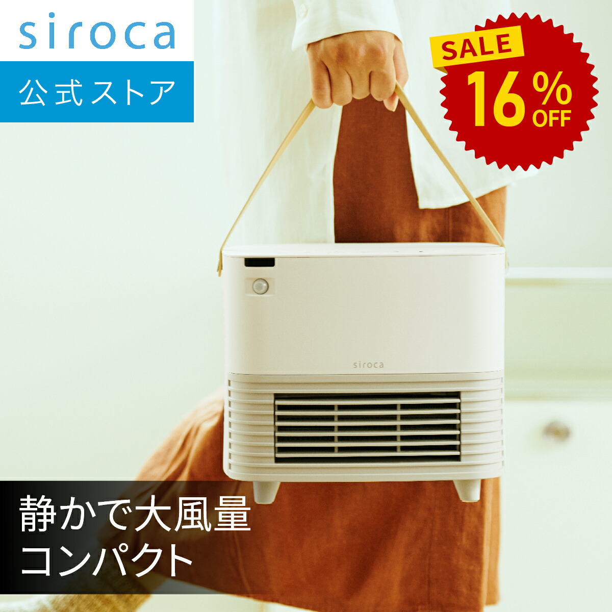 楽天市場】【シロカ公式】加湿つき温冷風扇 シロカのなごみ SH-C252