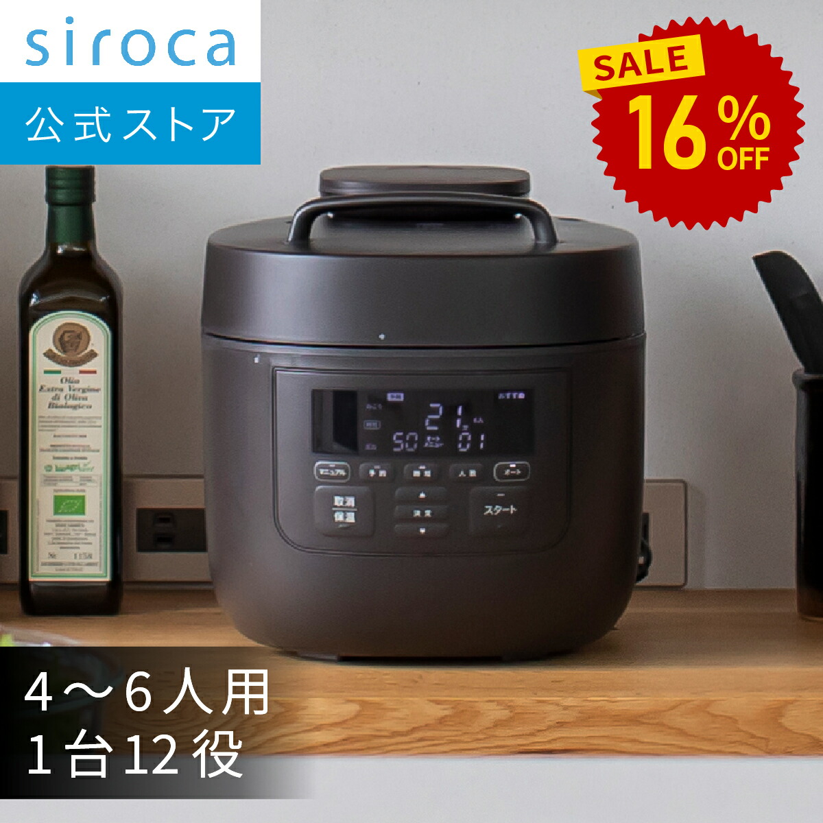 シロカ 電気圧力鍋「おうちシェフ PRO」SP-2DS271 電気圧力鍋「おうちシェフ PRO」 SP-5D151 | シロカオンラインストア