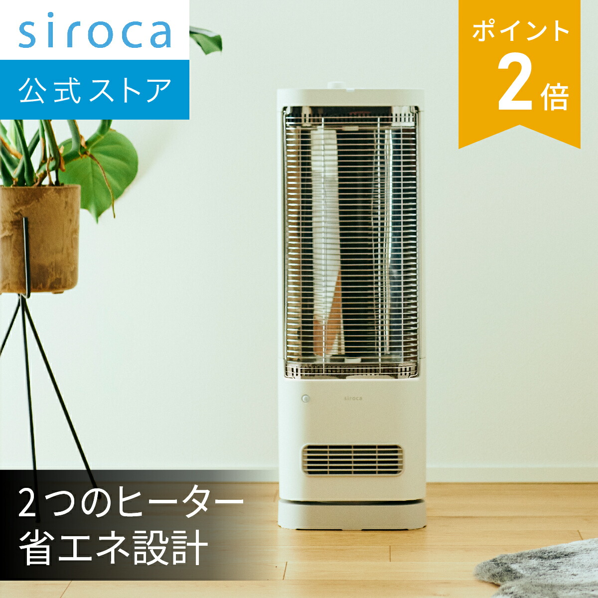 楽天市場】【シロカ公式】遠赤軽量ヒーター かるポカ SN-M371