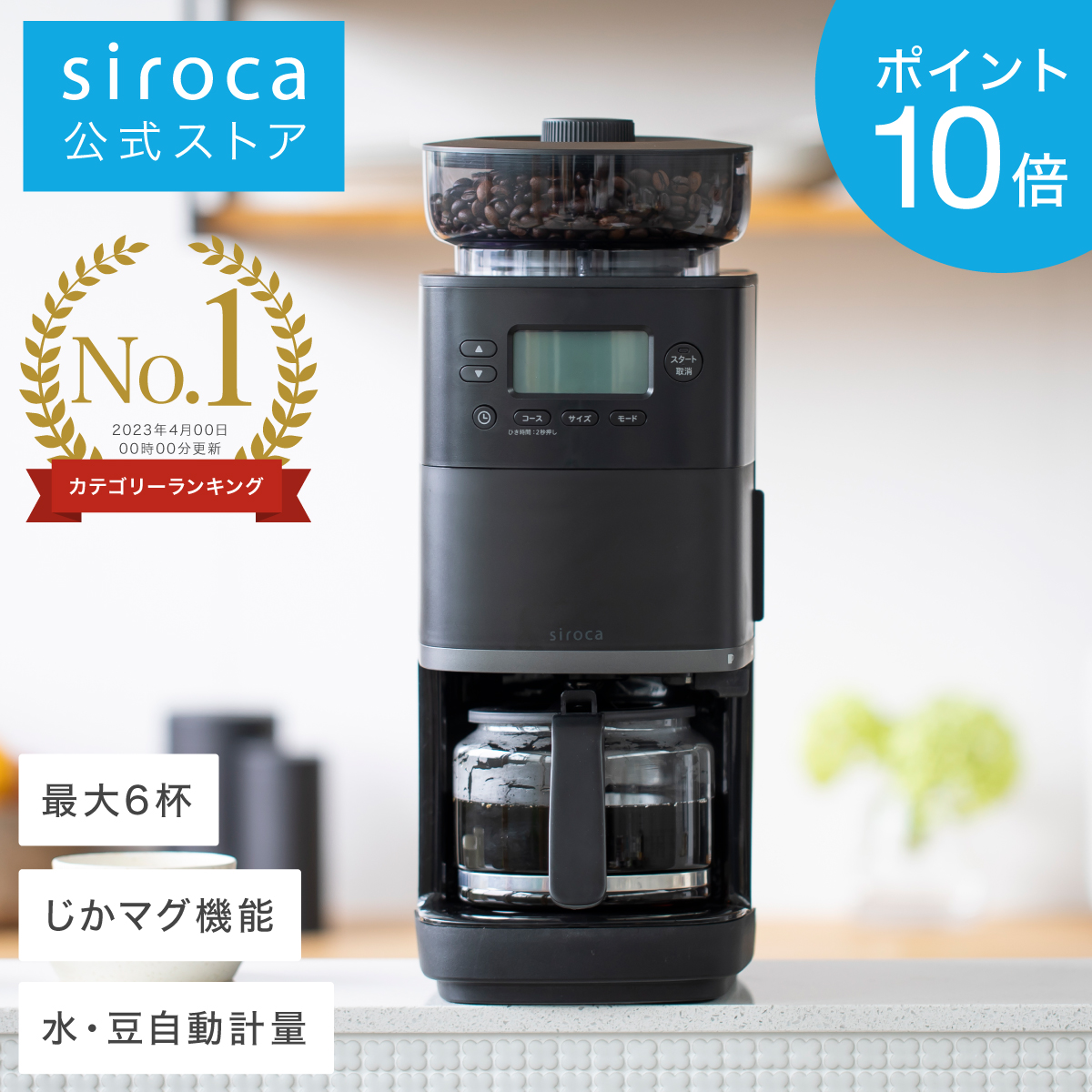 楽天市場】【ポイントUP対象商品】【シロカ公式】siroca コーン式全