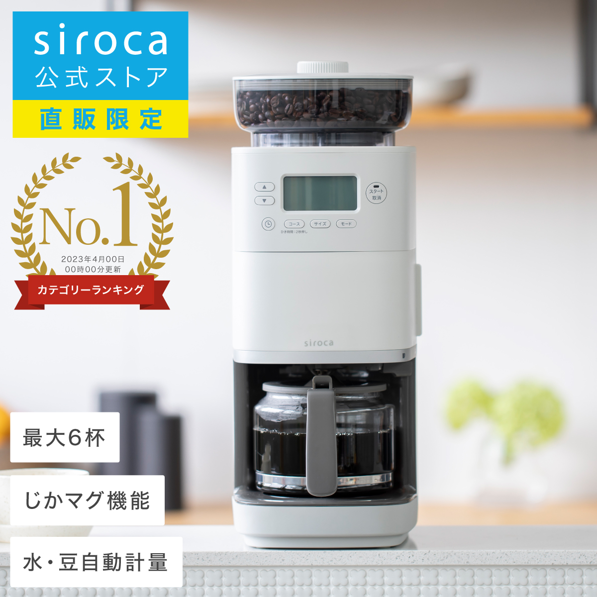 楽天市場】【シロカ公式限定モデル】siroca コーン式全自動コーヒー
