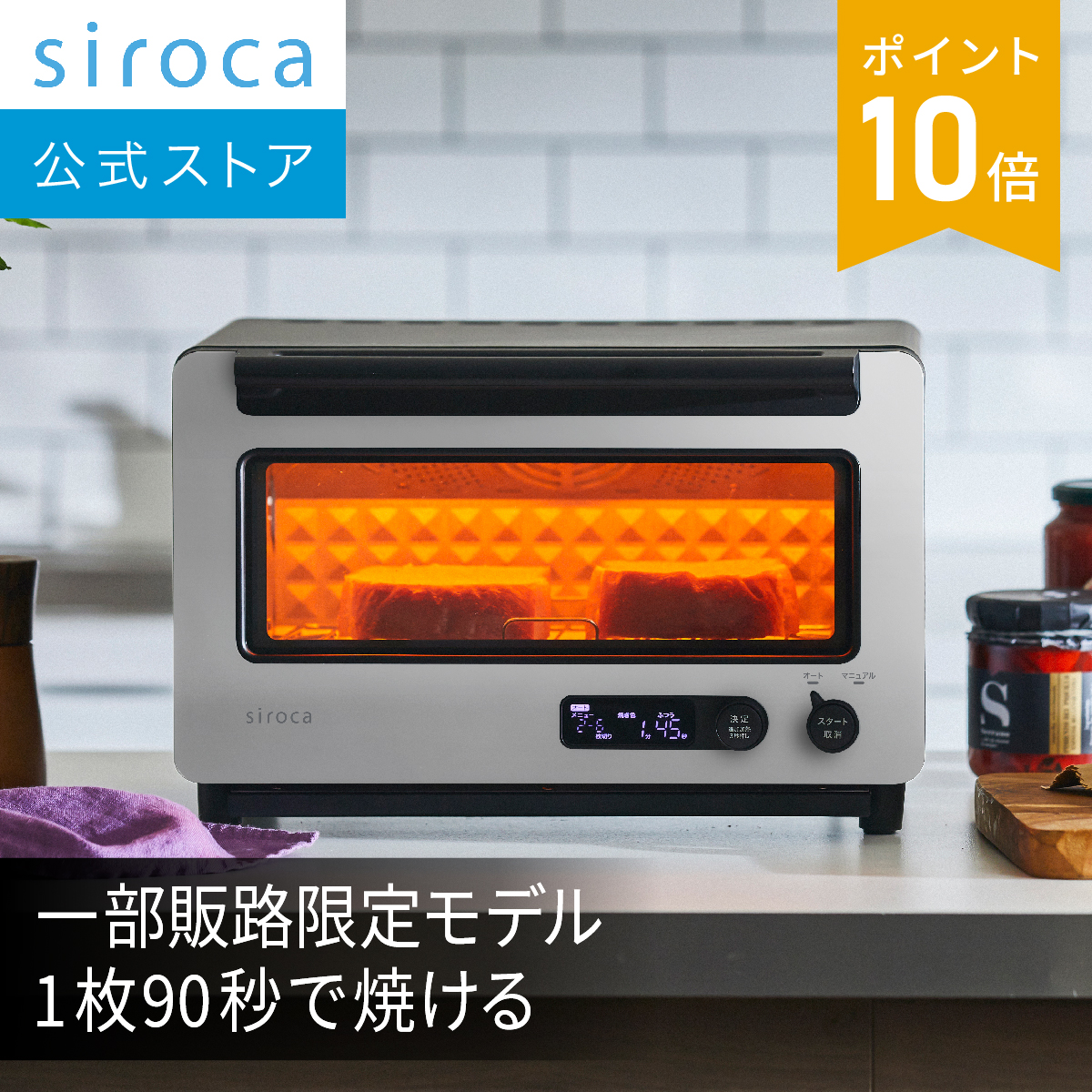 楽天市場】【シロカ公式】すばやきトースター ST-2D451 ホワイト 