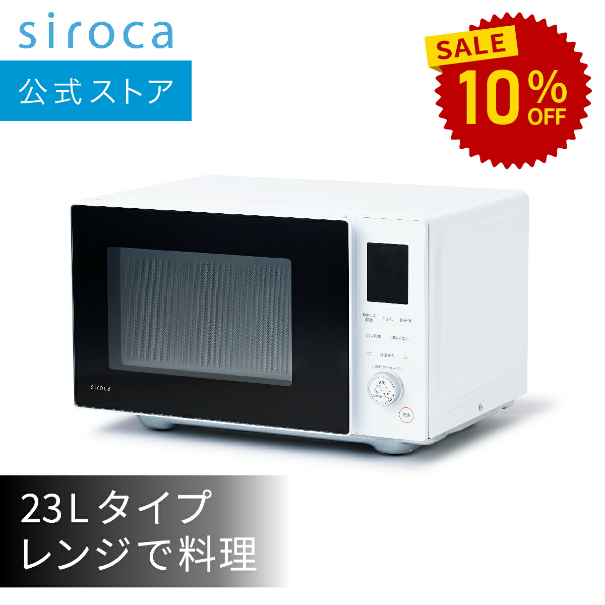 楽天市場】【シロカ公式】ノンフライオーブン ST-4N231 ホワイト