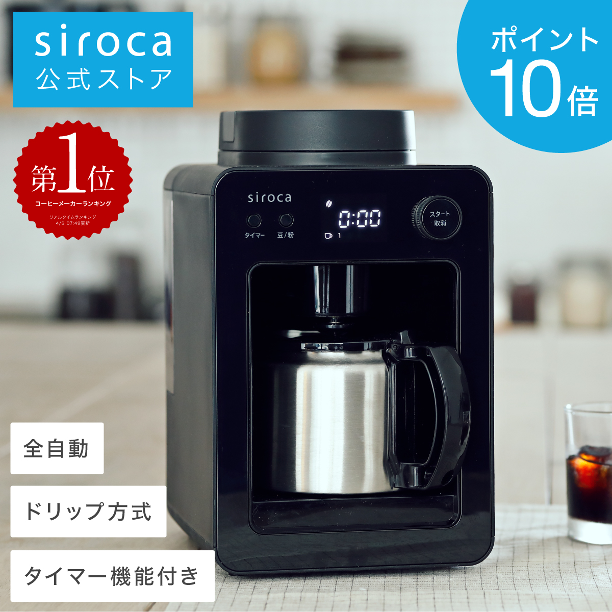 楽天市場】【ポイントUP対象商品】【シロカ公式】siroca 全自動