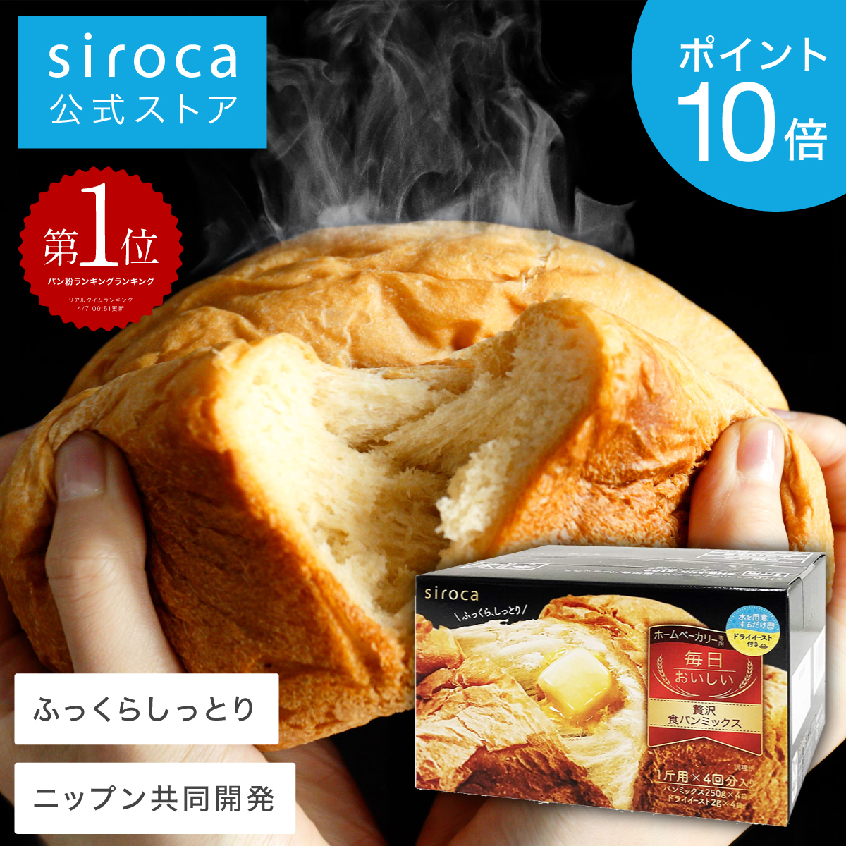 特別セール品】 siroca 毎日おいしい贅沢食パンミックス 250g×4入 SHB-MIX3100 パン