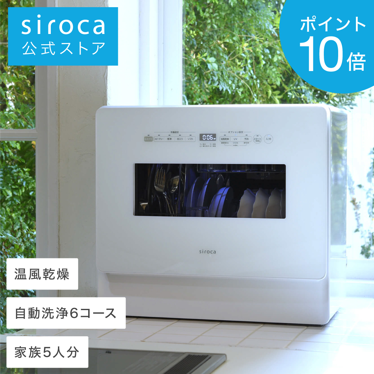 楽天市場】【ポイントUP対象商品】【シロカ公式】siroca 2WAY食器洗い