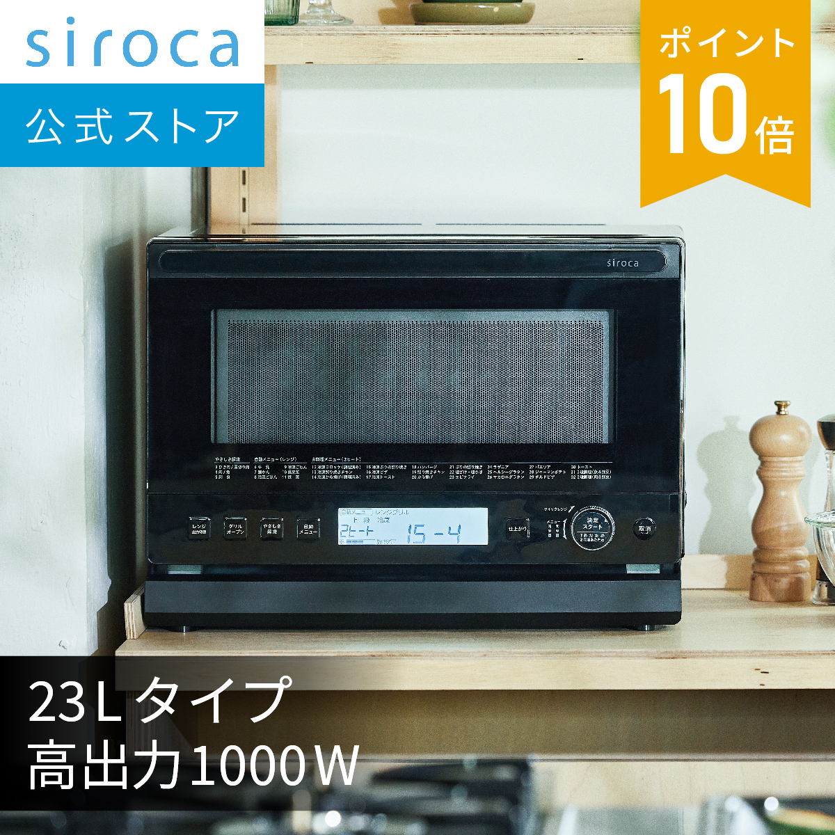 【楽天市場】【シロカ公式】オーブンレンジ SX-20G151［オーブン 