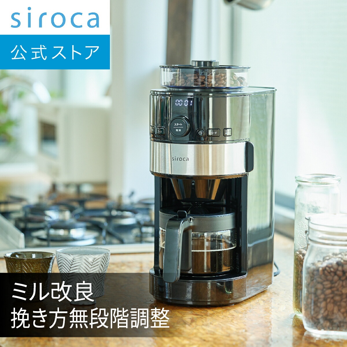 楽天市場】【シロカ公式ストア限定モデル】siroca コーン式全自動