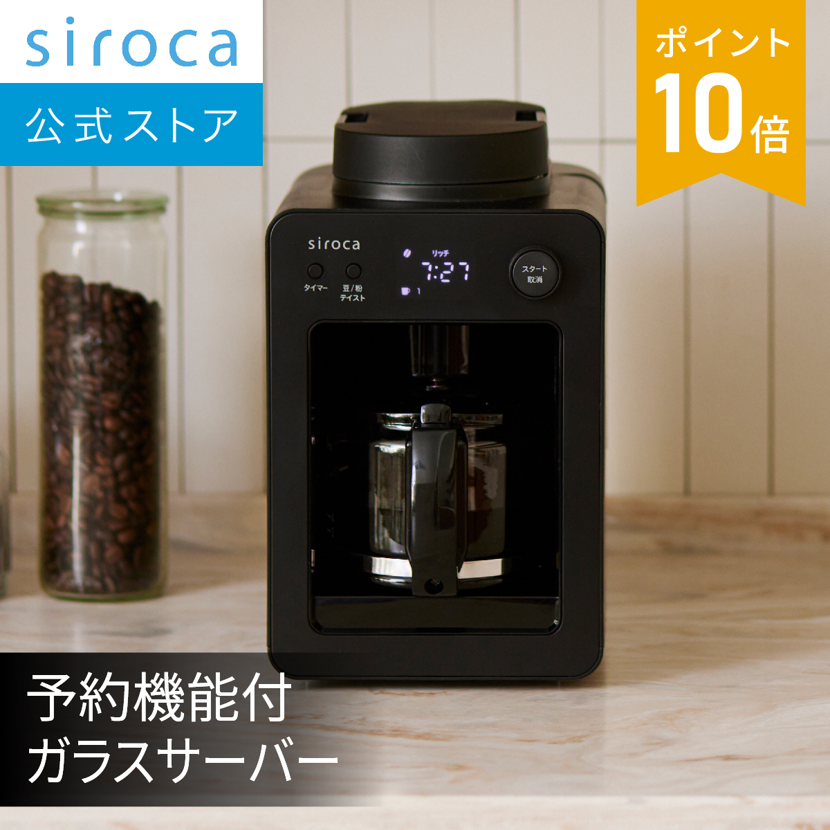 楽天市場】【シロカ公式】全自動コーヒーメーカー SC-A211
