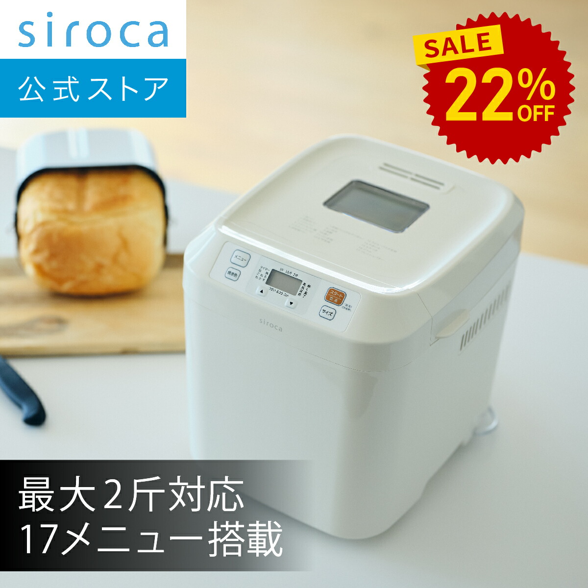 【シロカ堅苦しさ】【構成要素バス発着場押さえる】2026年4月21日発売 養護ホームパン屋 SB-211 白いこと｜最大限度2斤相応う 17献立て表積み上げる タイマー取って置く グラハム粉食パン 米粉食パン ピッツァ出どころ お論なく 焼きいも☆