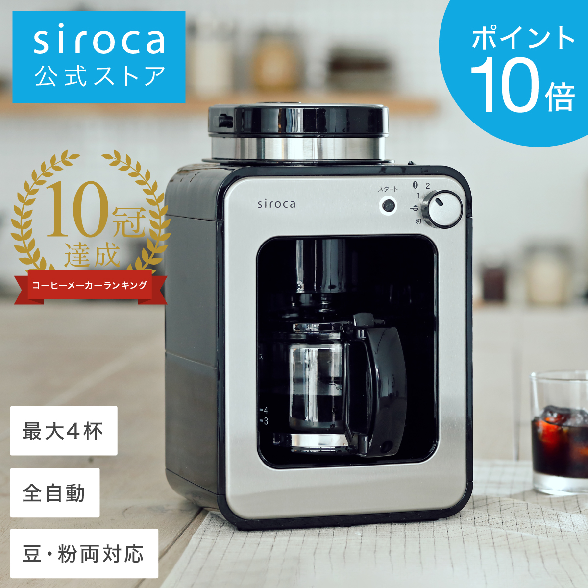 シロカ　コーヒーメーカー　SC-A211   新品未開封