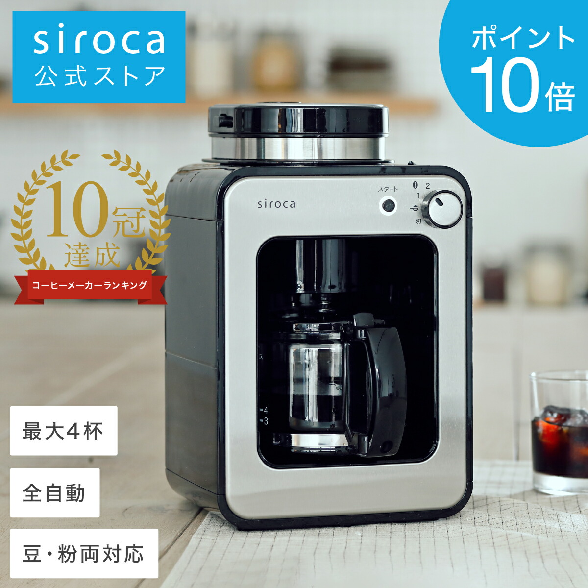 送料0円】 siroca 全自動コーヒーメーカー SC-A211 agapeeurope.org