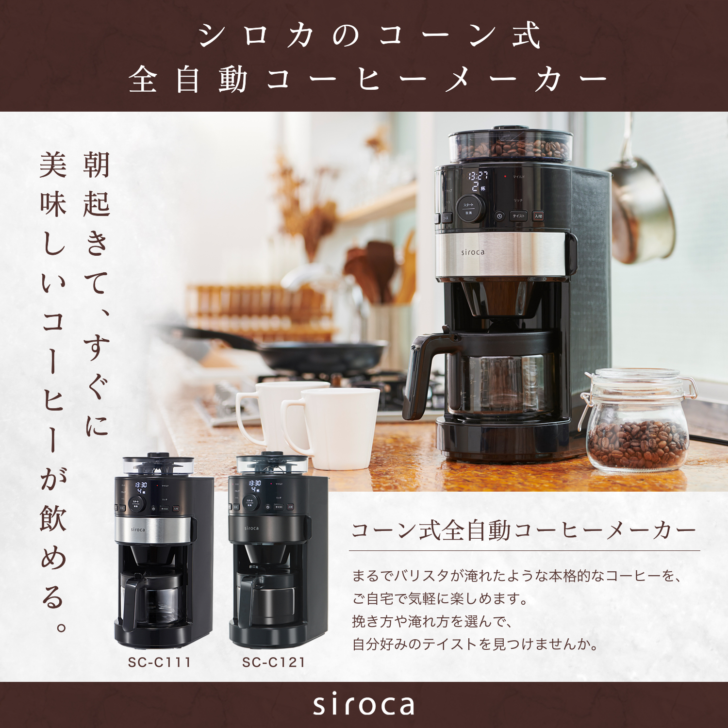 最大54％オフ！ siroca コーン式全自動コーヒーメーカー SC-C111 ブラック コーヒーメーカー 全自動 ミル付き ステンレス