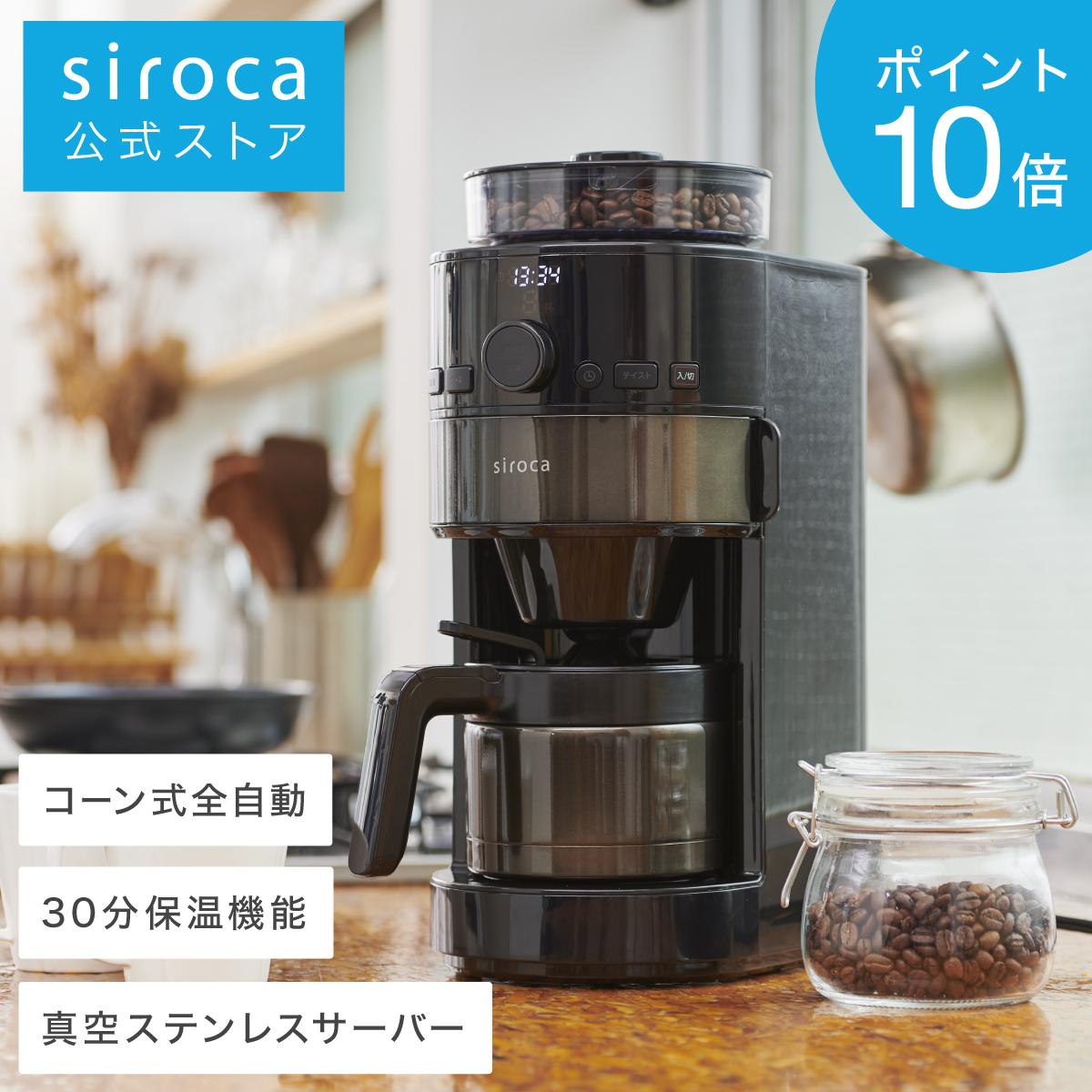 【楽天市場】【シロカ公式ストア限定モデル】siroca コーン式全