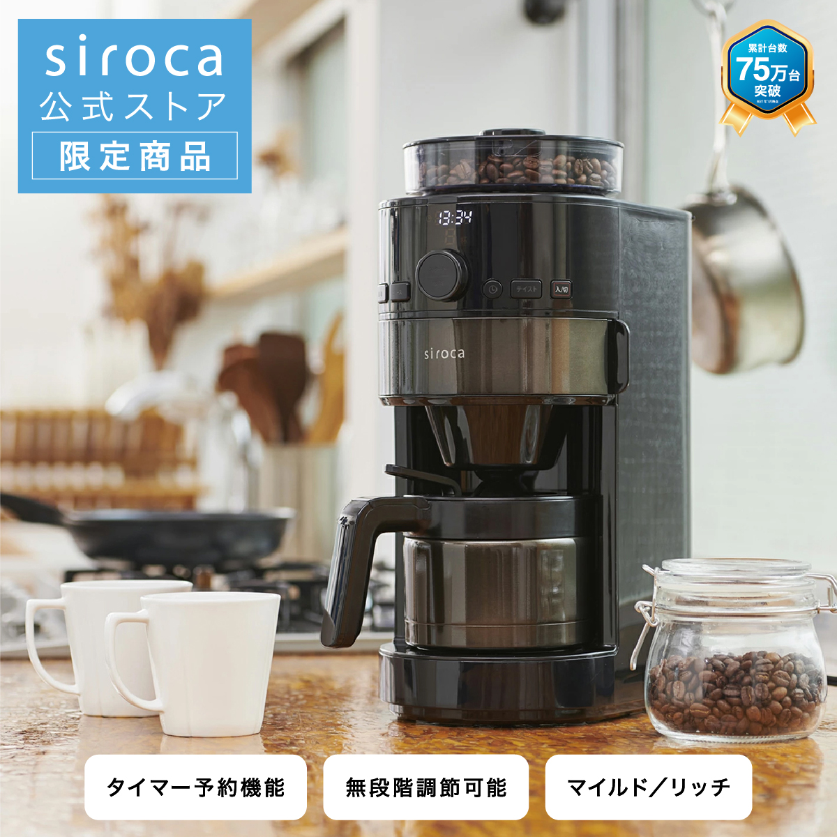 新品NEW】 siroca シロカ コーン式全自動コーヒーメーカー SC-C122 20