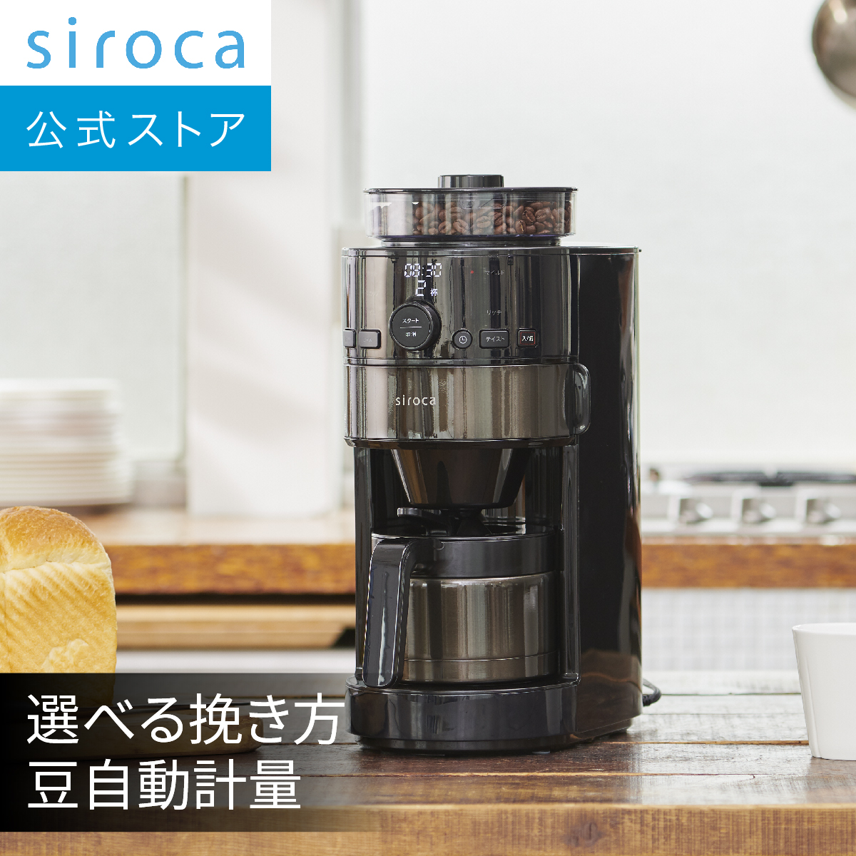 楽天市場】【シロカ公式】全自動コーヒーメーカー SC-A211 ステンレス 