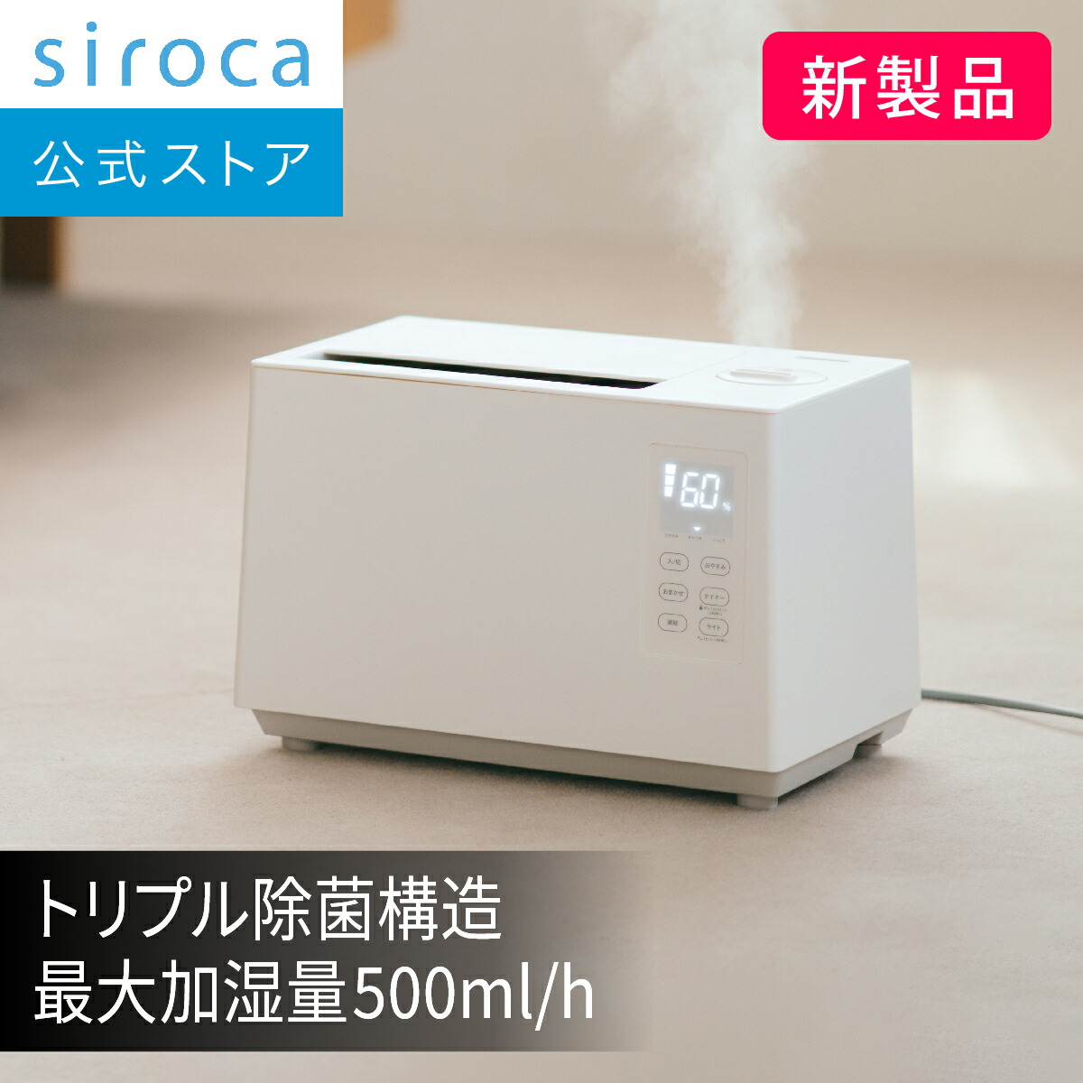 楽天市場】シロカ siroca 加熱超音波式加湿器 ハイブリッド式 ミスト