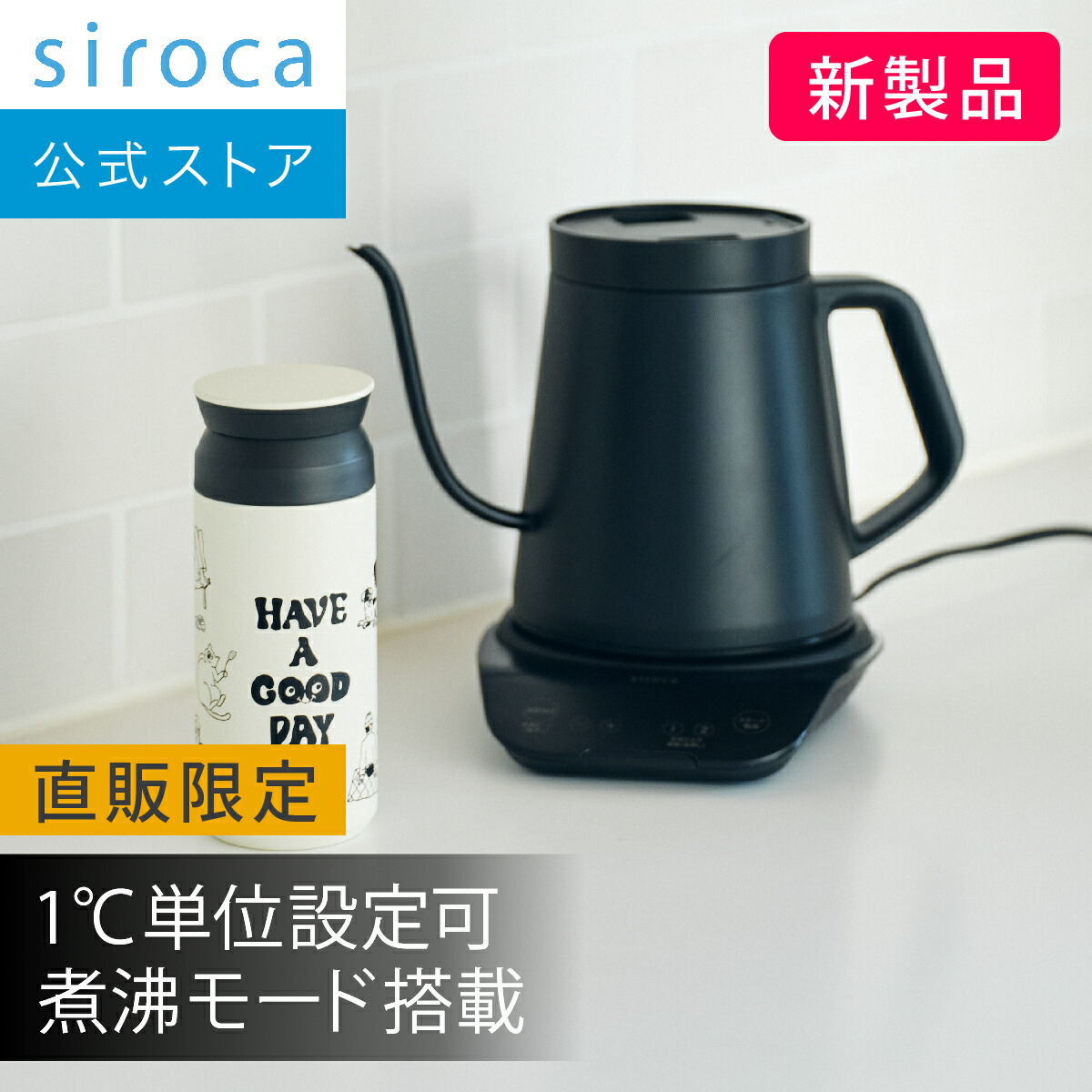 【シロカ公式限定】温度調節電気ケトル SK-D271 + KINTO × SHIPS any オリジナルボトルセット｜容量0.8L 1℃単位設定可能(60～100℃) 煮沸モード搭載 細口ノズル ステンレス製 転倒湯もれ防止構造 空だき防止機能 お手入れかんたん おしゃれ ミルクづくり 白湯づくり☆