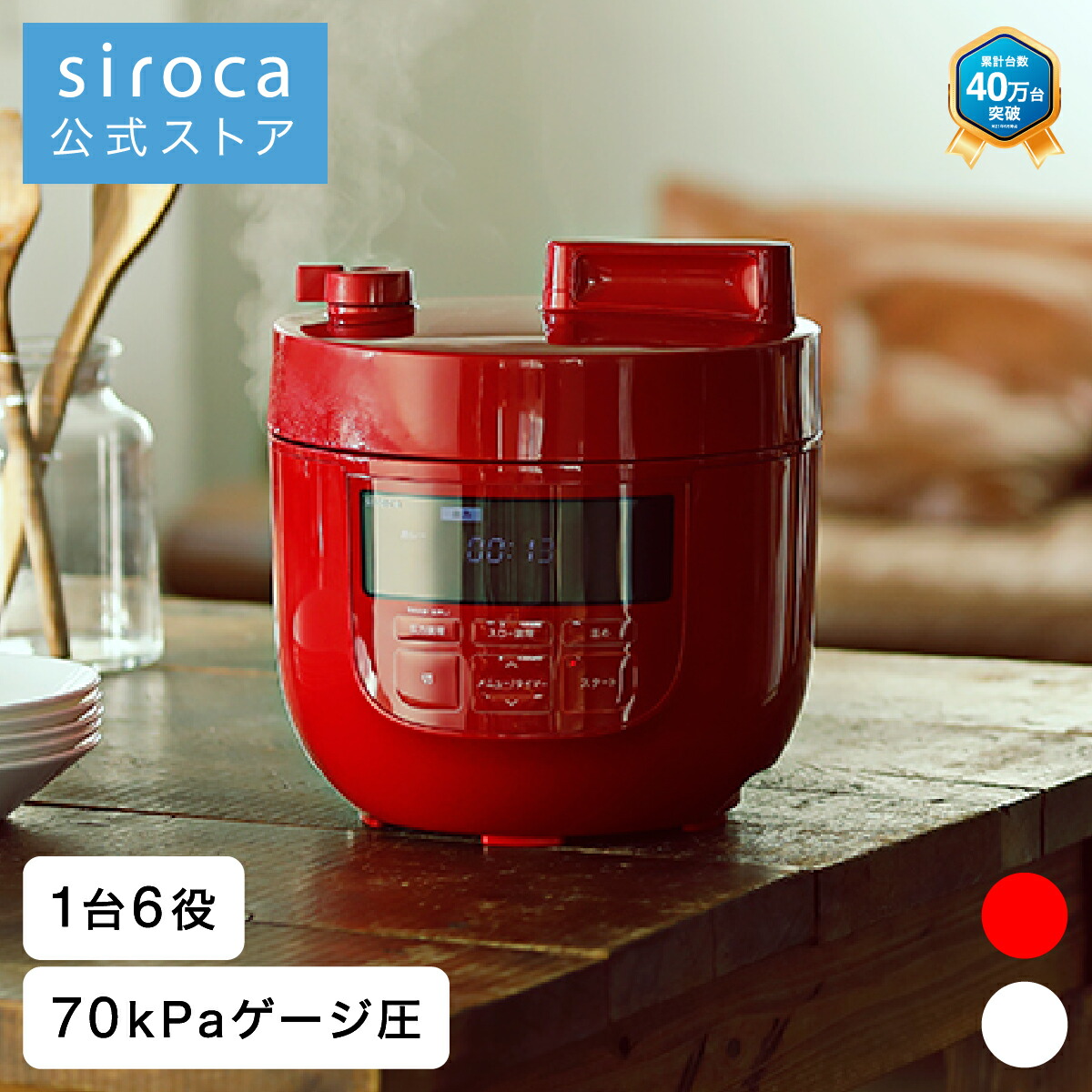 siroca 2L電気圧力鍋 SP-D131 レッド ホワイト 電気圧力鍋 圧力鍋 炊飯器 電気調理鍋 自動調理鍋 電気調理器 電気鍋 ギフト  プレゼント コンパクト 2L モデル 1台6役 スロー調理付き 国内外の人気！