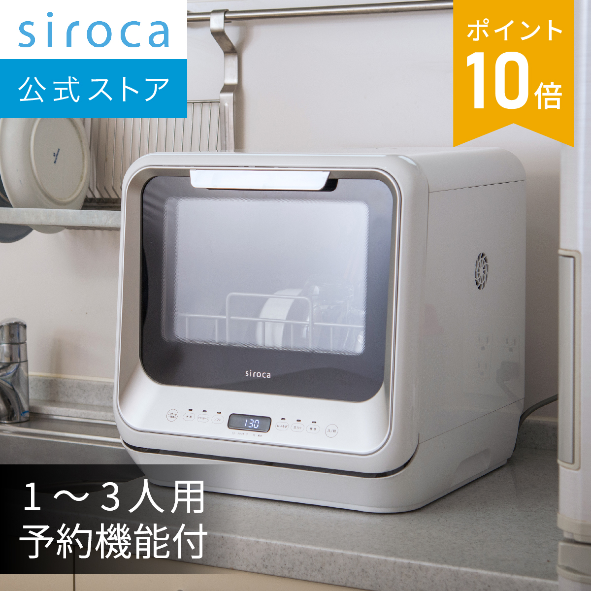 楽天市場】【シロカ公式】2WAY食器洗い乾燥機 SS-M151 シルバー | 食洗