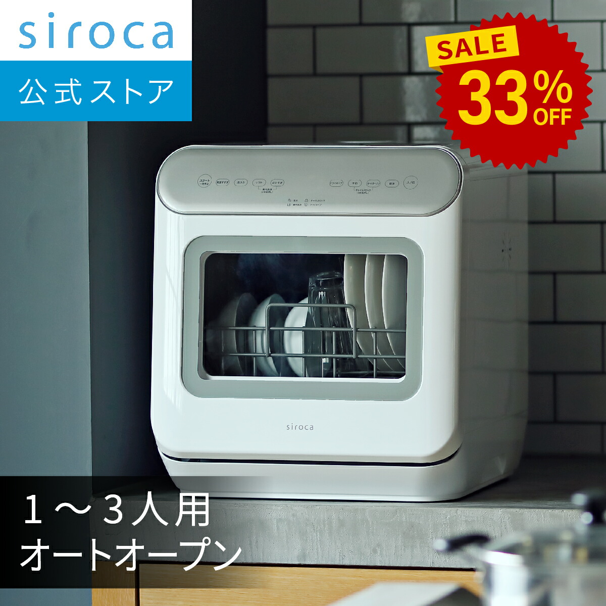【シロカ堅苦しさ】2WAY食器洗いかわき切る機 オート開けはなし手合い SS-MA251 しろがね色｜1～3人用 工事不必要 オート開けはなし役立つこと 水お盆嘱する 貯蔵タンク式（手動水）/分岐水栓式 食器16点 小物かご嘱する チャイルド鍵を掛ける 取って置く動かす｜食洗機 食器洗い機 食器かわき切る機 節水 日本製造会社☆