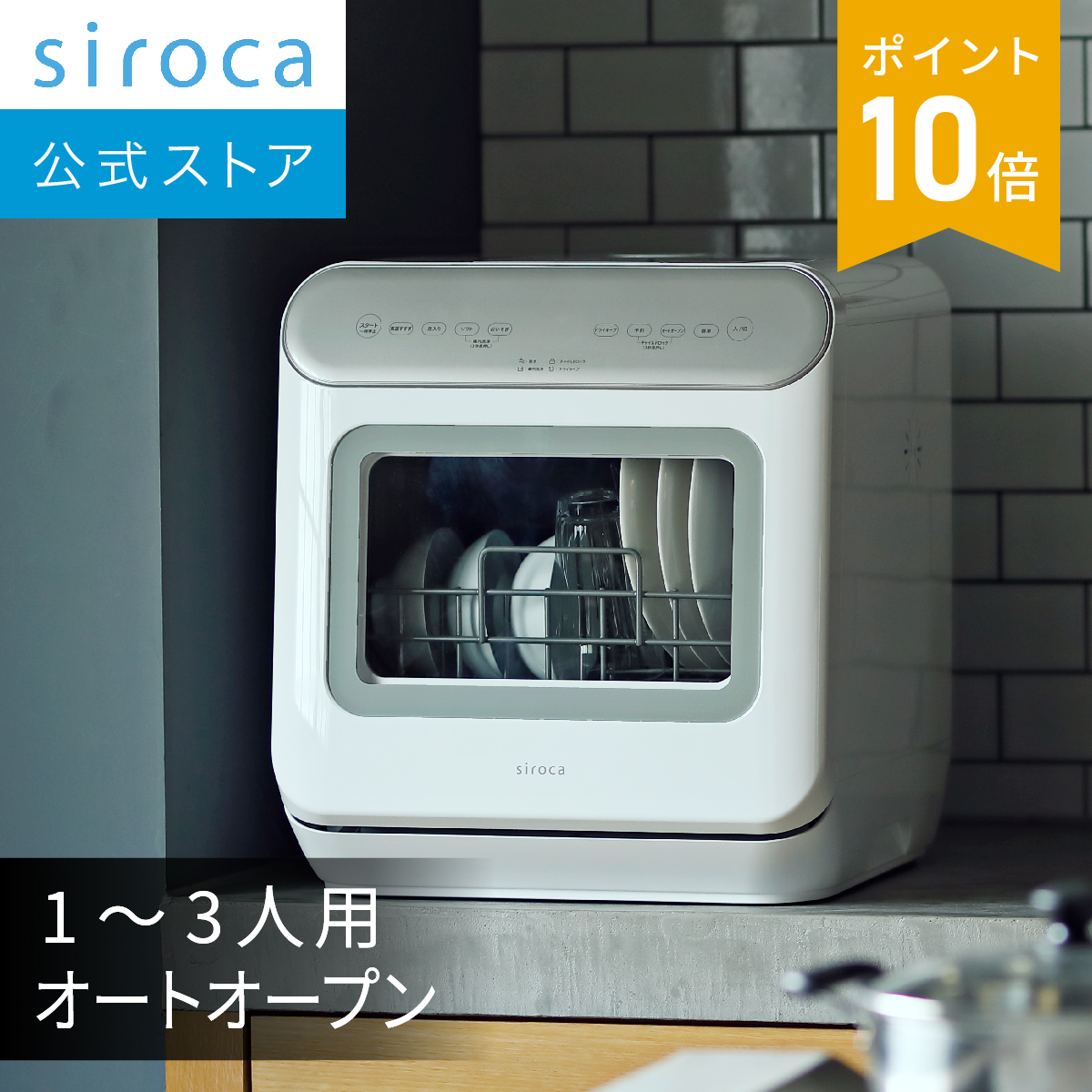 楽天市場】【シロカ公式ストア限定モデル】2WAY食器洗い乾燥機 PDW-5D