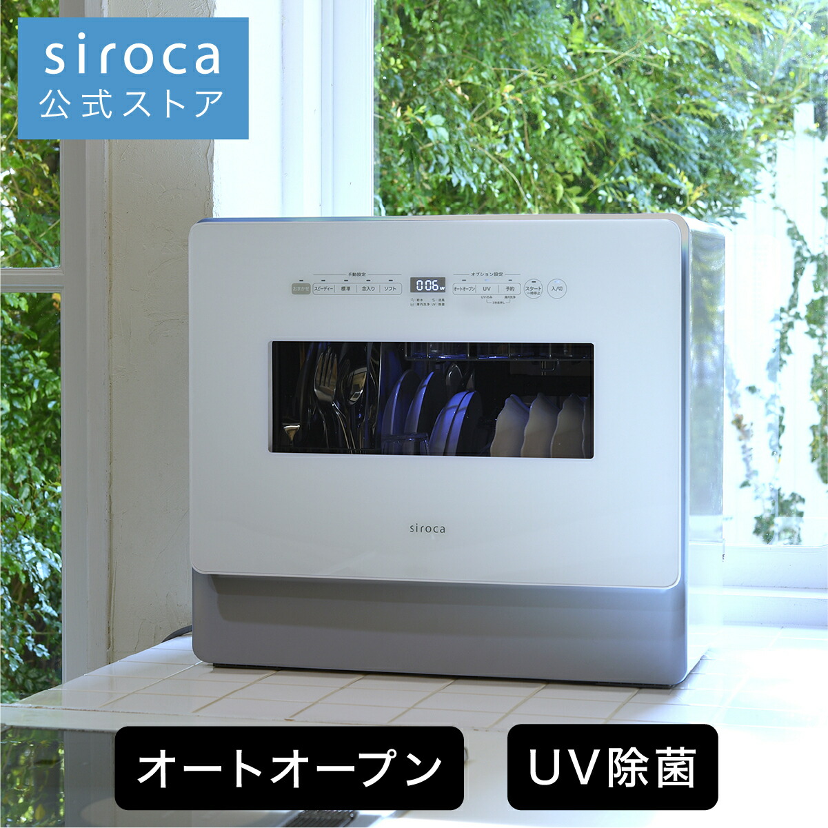 楽天市場】【ポイントUP対象商品】【シロカ公式】siroca 2WAY食器洗い