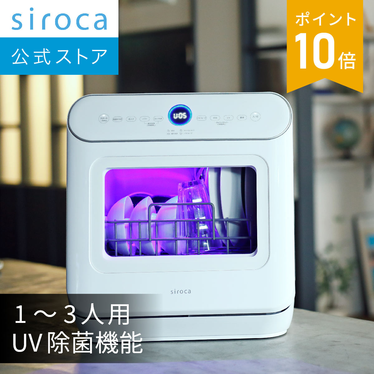 楽天市場】【シロカ公式ストア限定モデル】2WAY食器洗い乾燥機 PDW-5D 