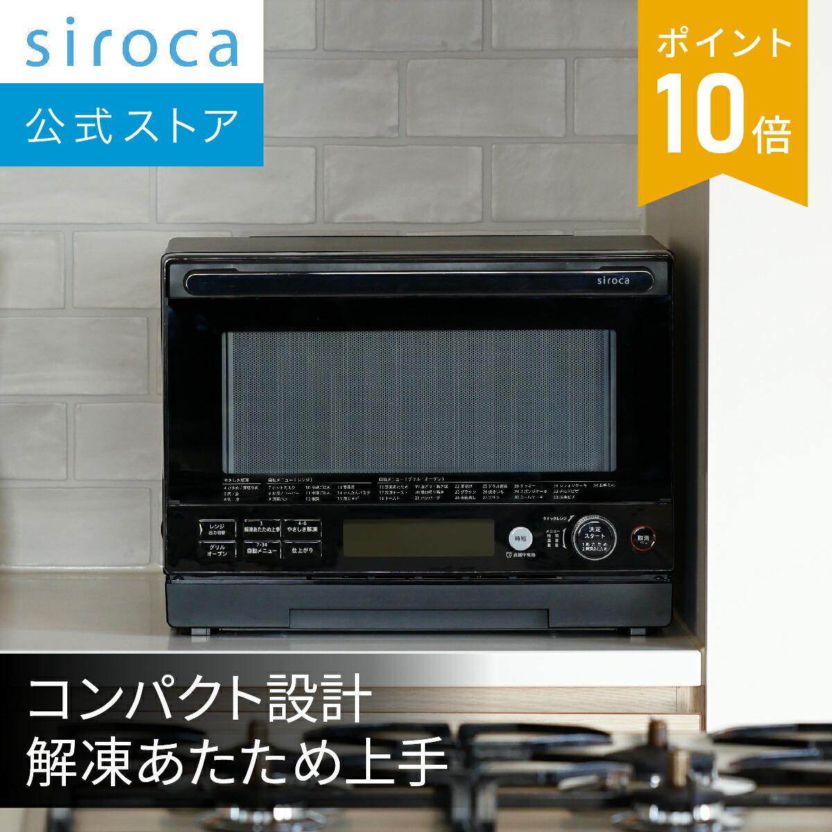 【シロカ公式】オーブンレンジ SX-20G251｜オーブン レンジ 最大900W 庫内容量20L 自動メニュー34種類 解凍あたため上手 やさしさ解凍 時短ボタン搭載 消音モード フラットテーブル 角皿付属 ヘルツフリー｜コンパクト 省スペース お手入れラクラク☆