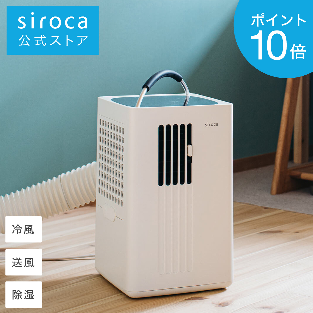 ☆新品未使用品☆シロカ除湿機能付きポータブルクーラー 2022年新作